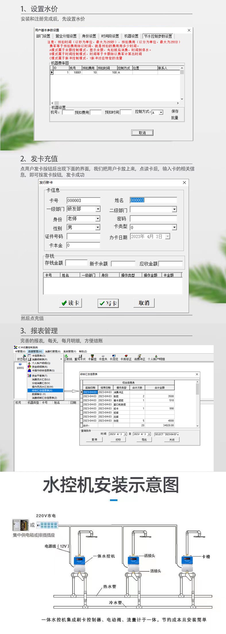 IC卡水控機(jī)，一體水控機(jī)，水控系統(tǒng)