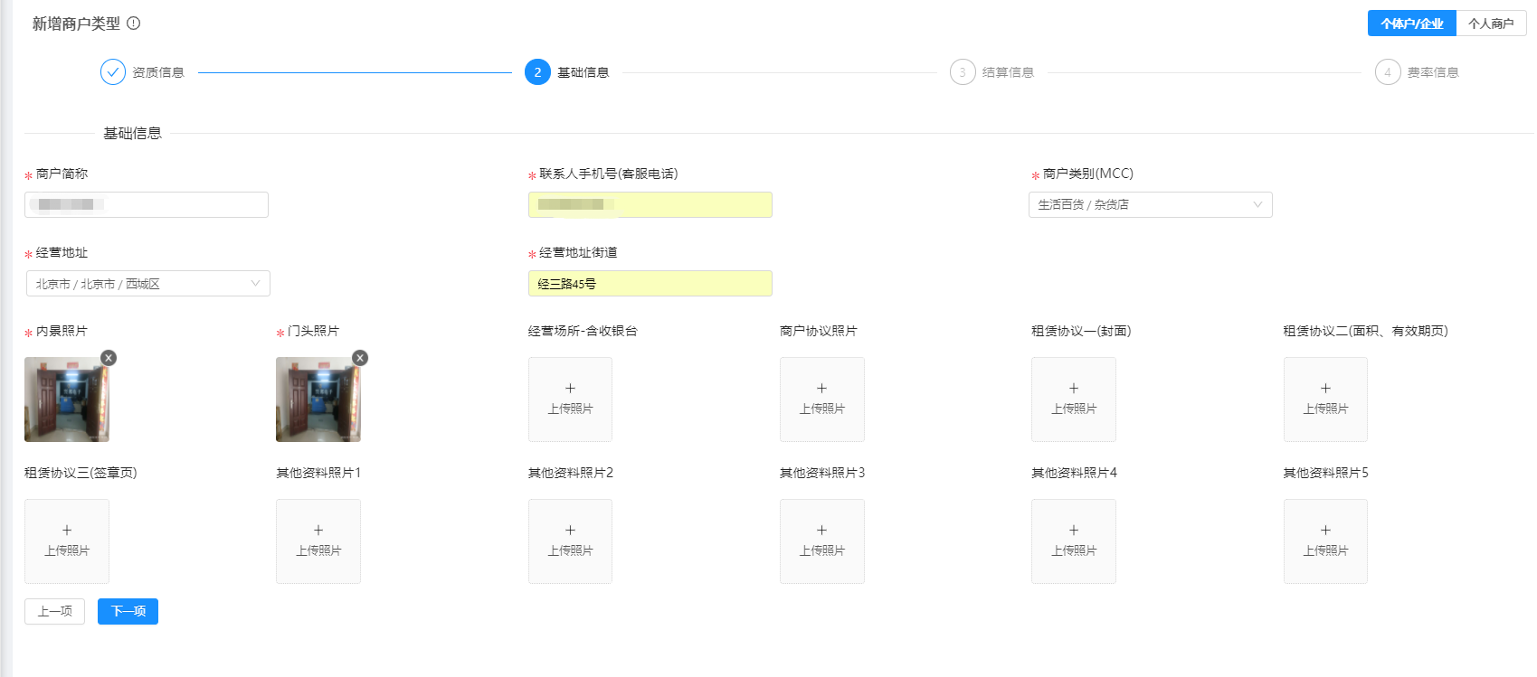 云平臺(tái)掃碼支付收款需要提交的資料（企業(yè)或者個(gè)體戶(hù)）